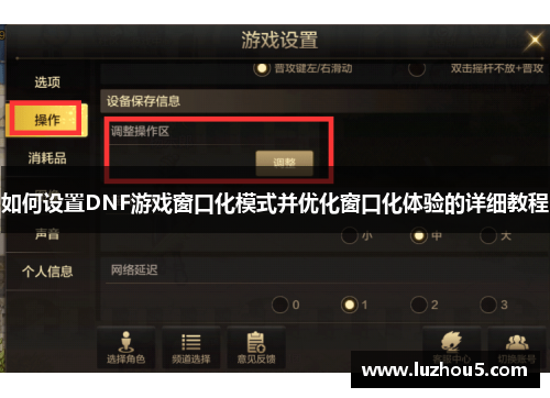 如何设置DNF游戏窗口化模式并优化窗口化体验的详细教程 如何设置DNF游戏窗口化模式并优化窗口化体验的详细教程