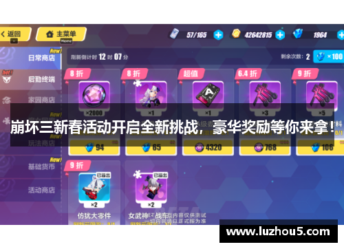 崩坏三新春活动开启全新挑战，豪华奖励等你来拿！