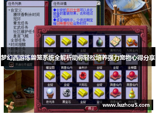 梦幻西游炼兽笼系统全解析助你轻松培养强力宠物心得分享 梦幻西游炼兽笼系统全解析助你轻松培养强力宠物心得分享