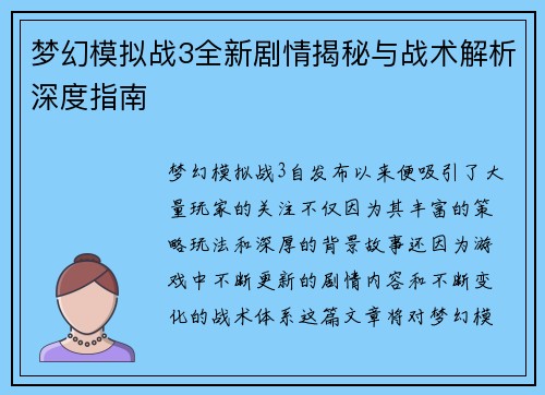 梦幻模拟战3全新剧情揭秘与战术解析深度指南 梦幻模拟战3全新剧情揭秘与战术解析深度指南