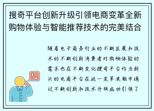 搜奇平台创新升级引领电商变革全新购物体验与智能推荐技术的完美结合