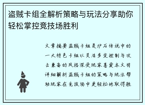 盗贼卡组全解析策略与玩法分享助你轻松掌控竞技场胜利