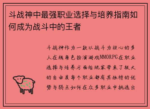 斗战神中最强职业选择与培养指南如何成为战斗中的王者