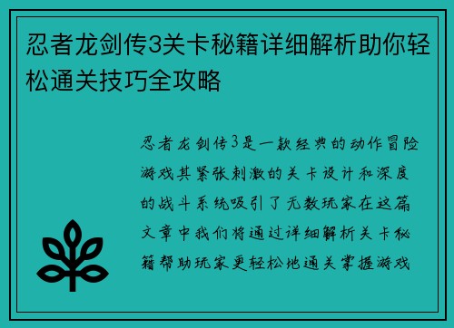 忍者龙剑传3关卡秘籍详细解析助你轻松通关技巧全攻略