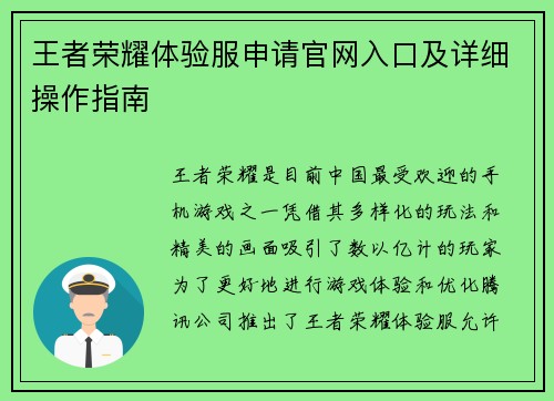 王者荣耀体验服申请官网入口及详细操作指南